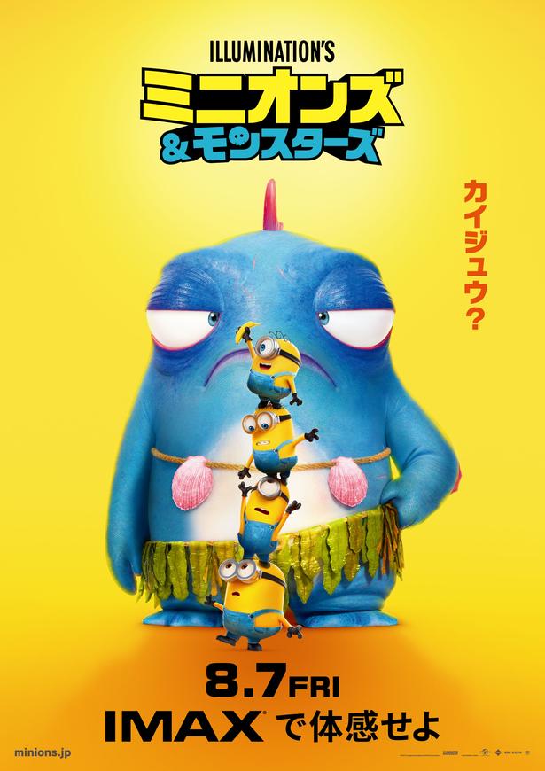 IMAX版ポスタービジュアルもお披露目！