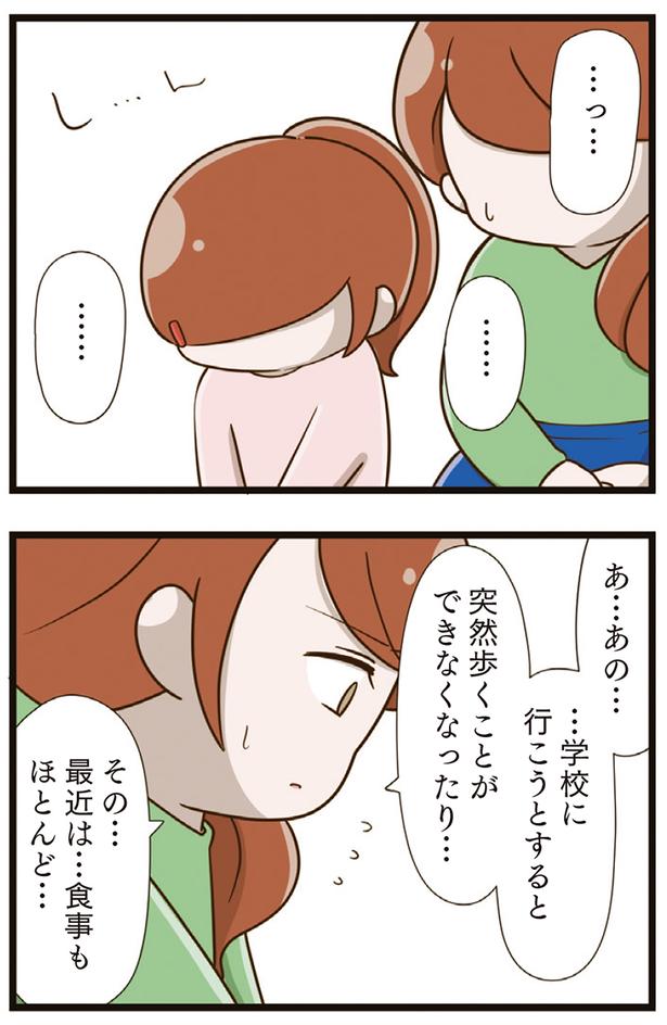 突然歩くことができなくなったり… （C）さやけん／KADOKAWA