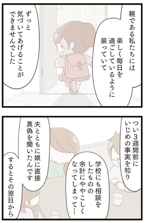 ずっと気づいてあげることができませんでした （C）さやけん／KADOKAWA