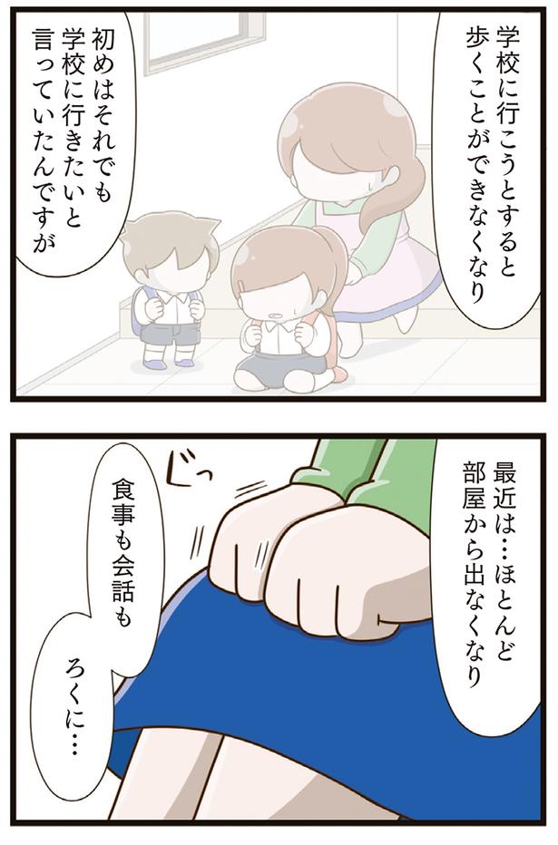 学校に行こうとすると歩くことができなくなり （C）さやけん／KADOKAWA