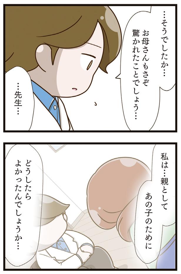 どうしたらよかったんでしょうか… （C）さやけん／KADOKAWA