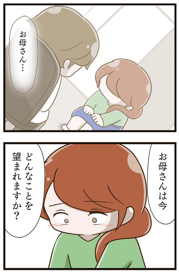 お母さんは今どんなことを望まれますか？ （C）さやけん／KADOKAWA
