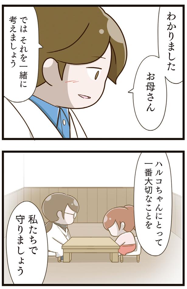 一番大切なことを私たちで守りましょう （C）さやけん／KADOKAWA