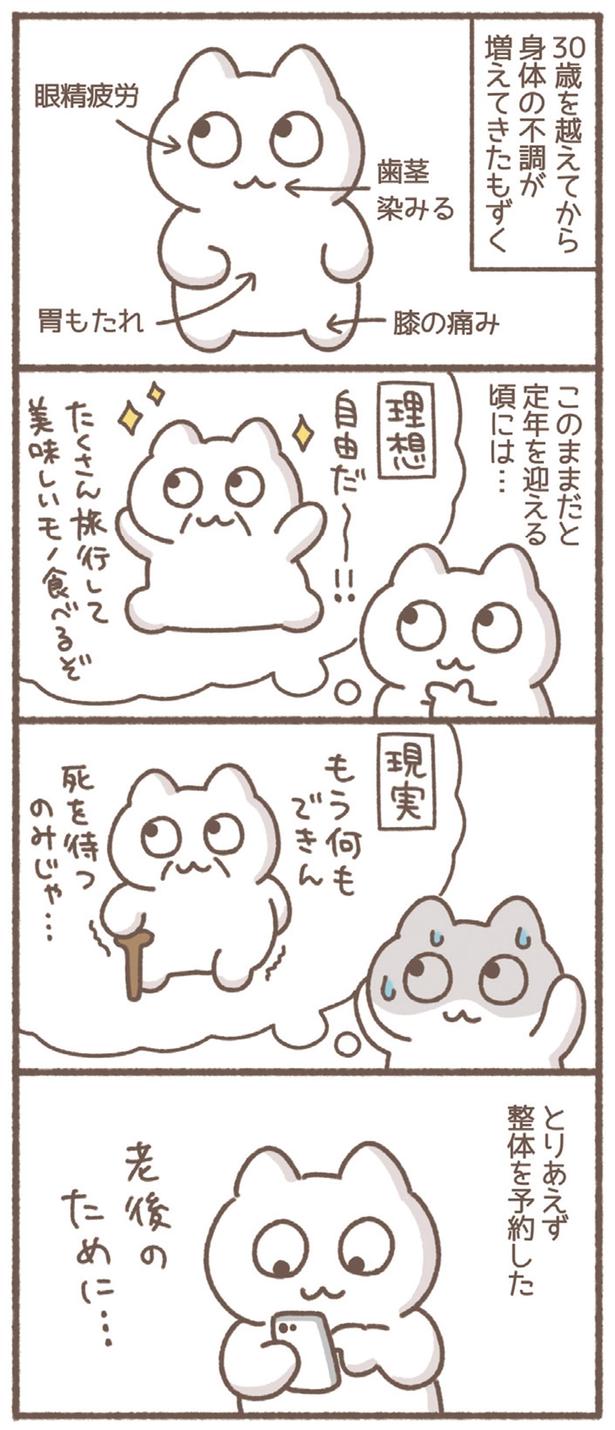 老後のために… （C）もずく／KADOKAWA