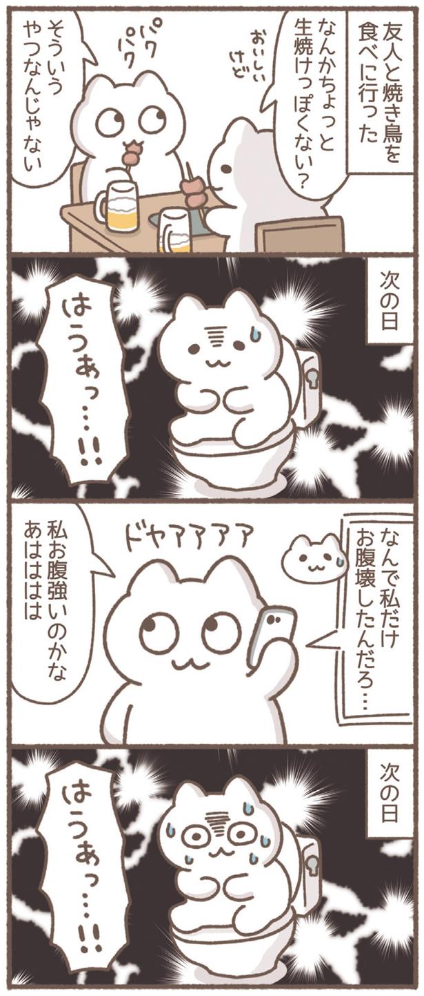 私お腹強いのかな　あはははは （C）もずく／KADOKAWA