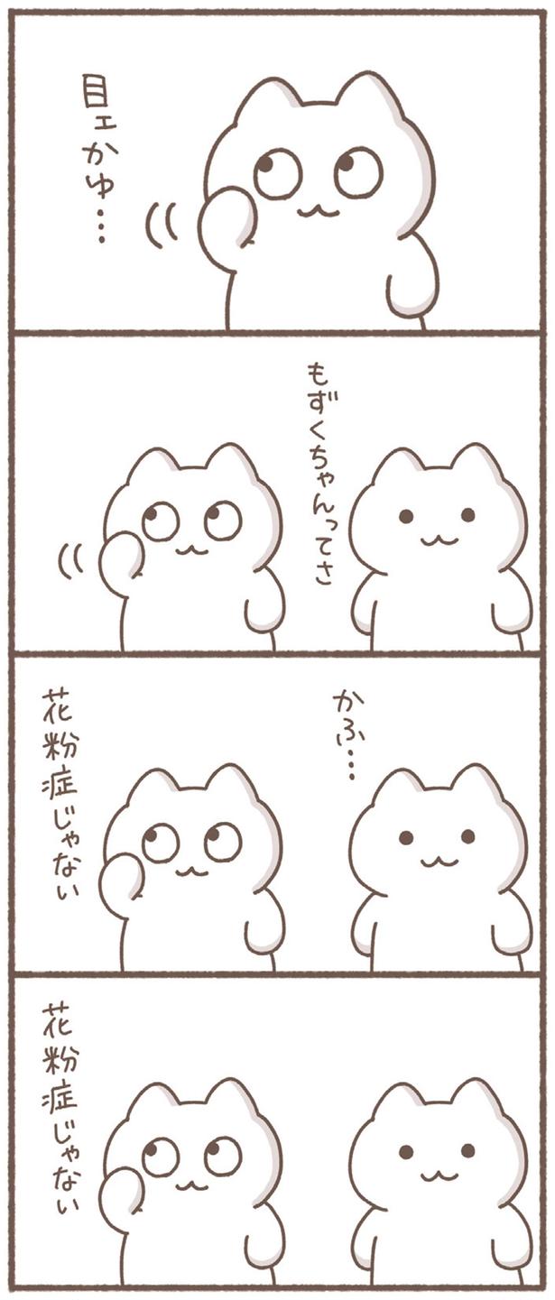 花粉症じゃない （C）もずく／KADOKAWA