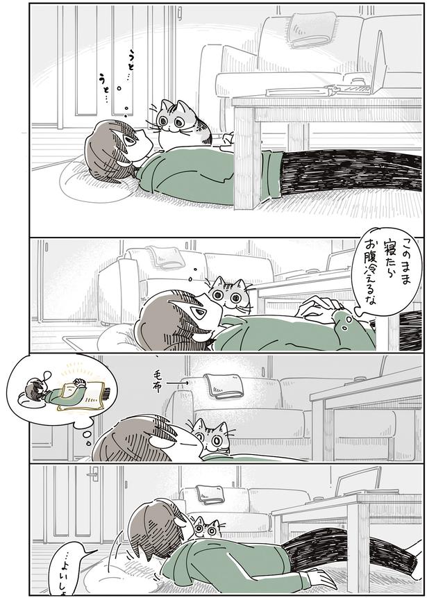 このまま寝たら… （C）キュルZ／KADOKAWA