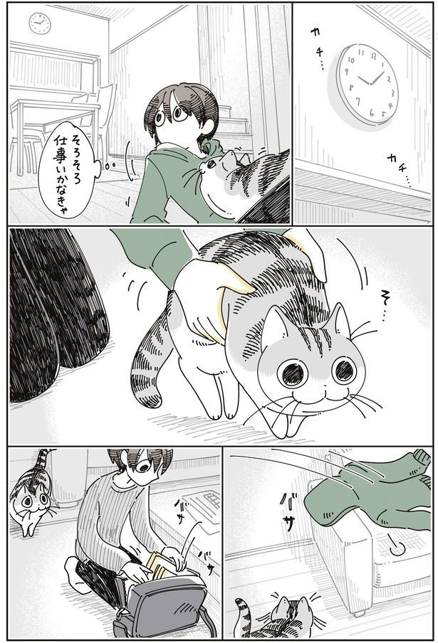 仕事行かなきゃ （C）キュルZ／KADOKAWA
