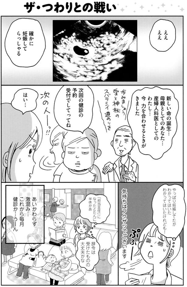 やっぱり妊娠してたか （C）おぐら なおみ／KADOKAWA