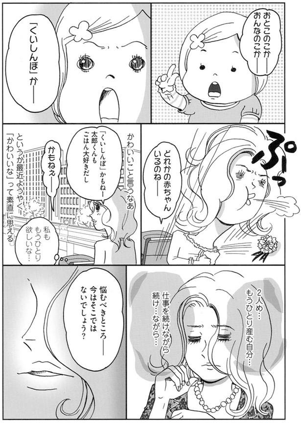 悩むべきところ　今はそこではないでしょう？ （C）おぐら なおみ／KADOKAWA
