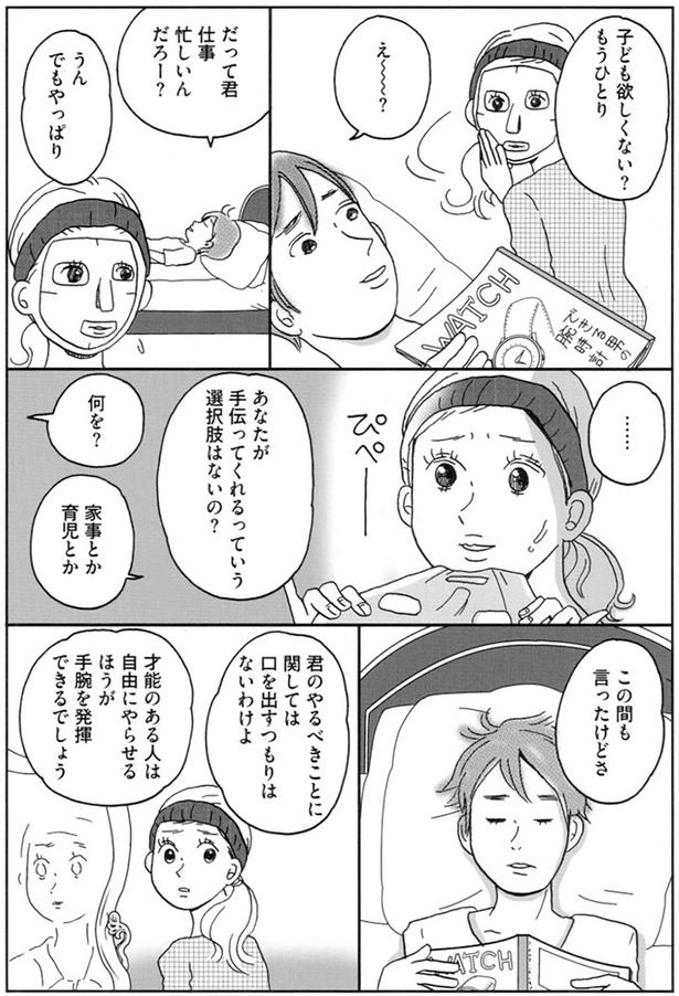 あなたが手伝ってくれるっていう選択肢はないの？ （C）おぐら なおみ／KADOKAWA