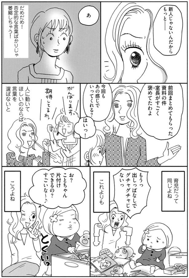 人に動いてほしいのならば言葉を選ばないと （C）おぐら なおみ／KADOKAWA