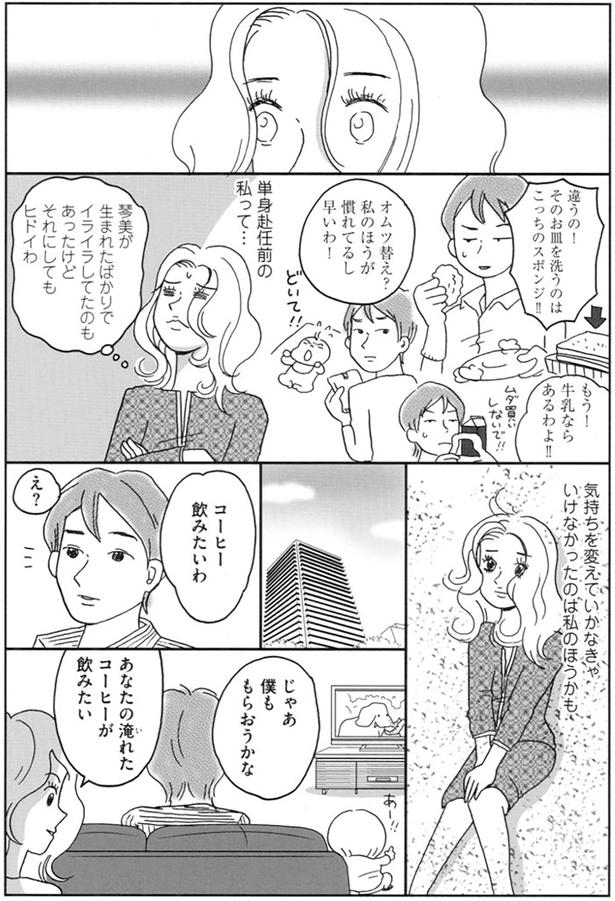 気持ちを変えていかなきゃいけなったのは私のほうかも （C）おぐら なおみ／KADOKAWA