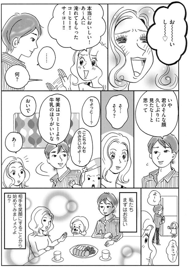 相手を笑顔にすることから始めてみましょうよ　ね？ （C）おぐら なおみ／KADOKAWA