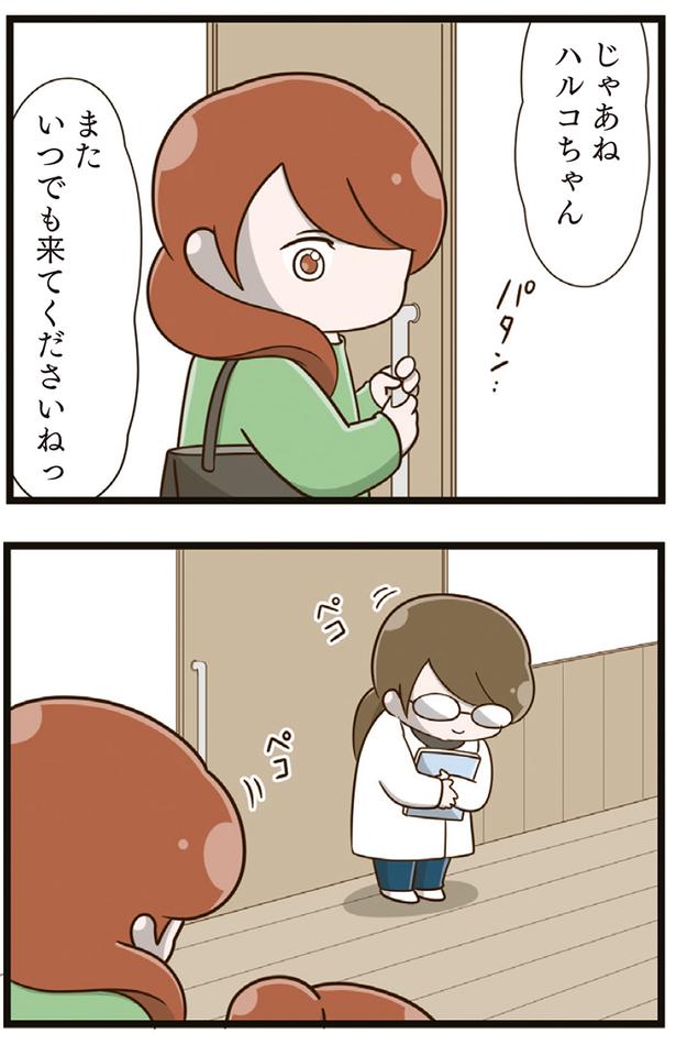 またいつでも来てくださいねっ （C）さやけん／KADOKAWA