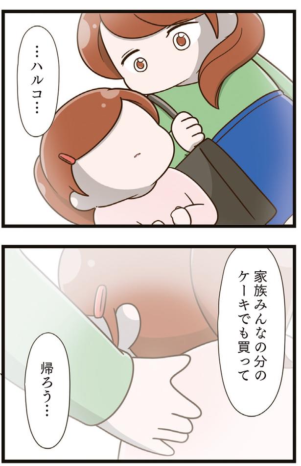 ケーキでも買って帰ろう… （C）さやけん／KADOKAWA