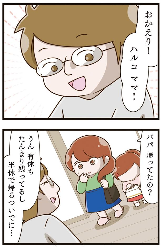 おかえり！ （C）さやけん／KADOKAWA