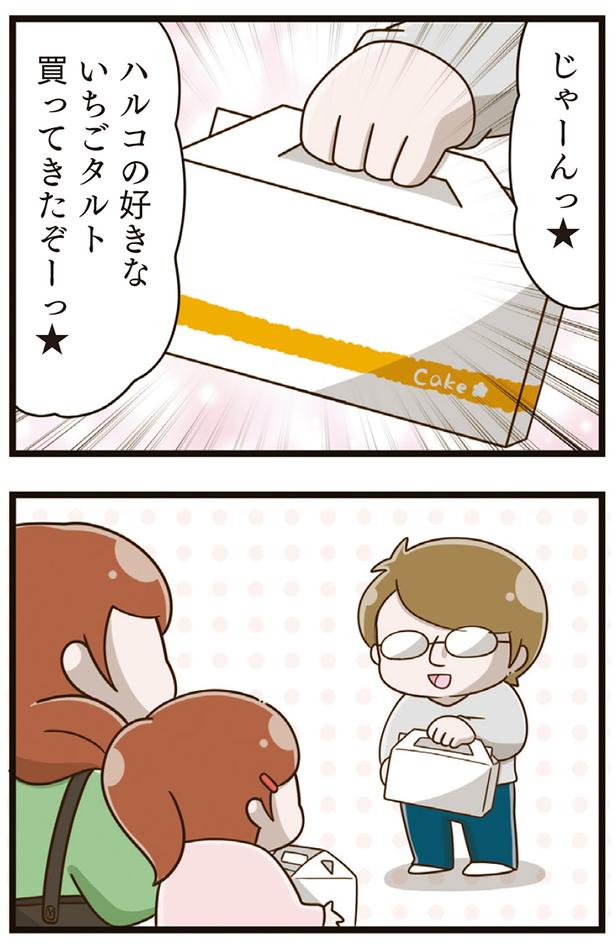 いちごタルト買ってきたぞーっ （C）さやけん／KADOKAWA
