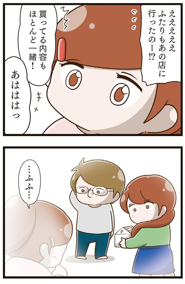 えええええふたりもあの店に行ったのー!? （C）さやけん／KADOKAWA