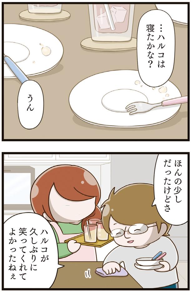 久しぶりに笑ってくれてよかったねぇ （C）さやけん／KADOKAWA