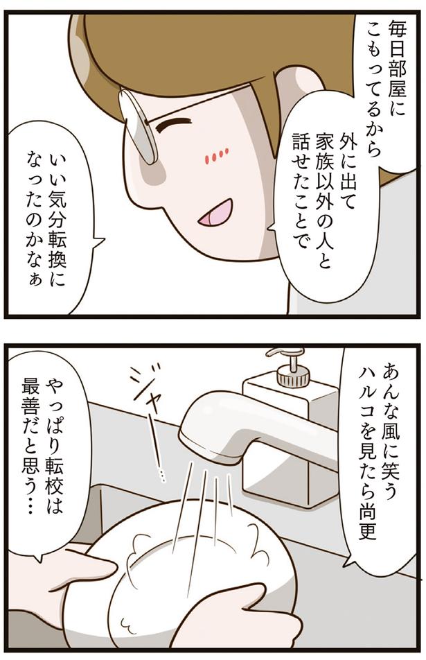 やっぱり転校は最善だと思う… （C）さやけん／KADOKAWA