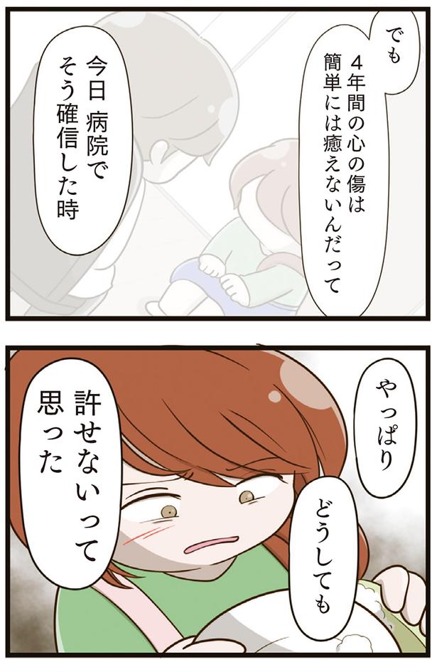 やっぱりどうしても許せないって思った （C）さやけん／KADOKAWA