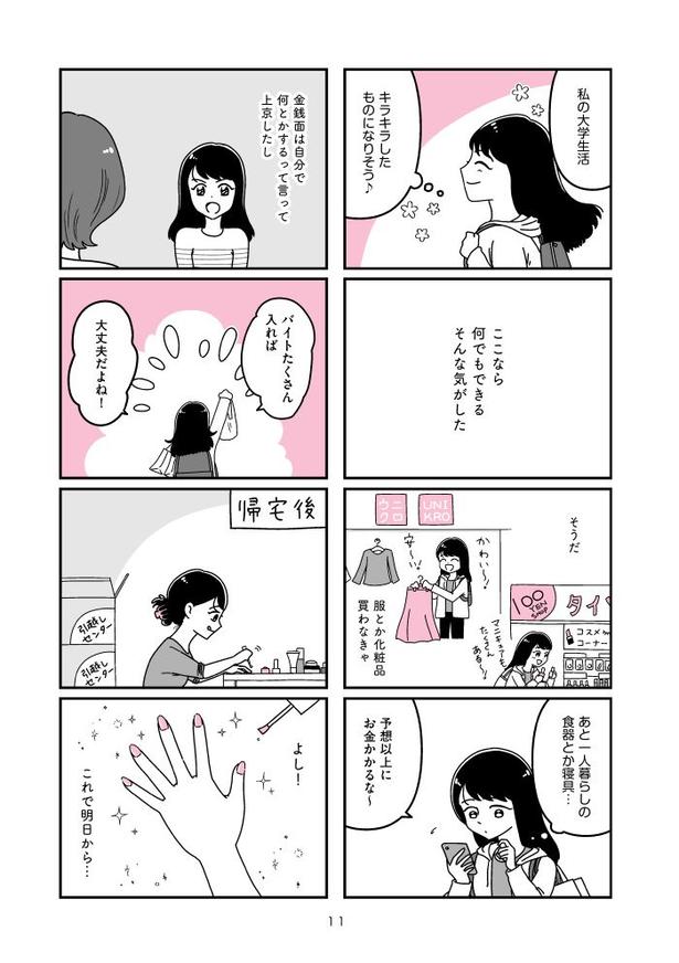 『人生もっとうまくやれたのに 港区女子の絶望と幸せ』011 画像提供:(C)うみの韻花/KADOKAWA