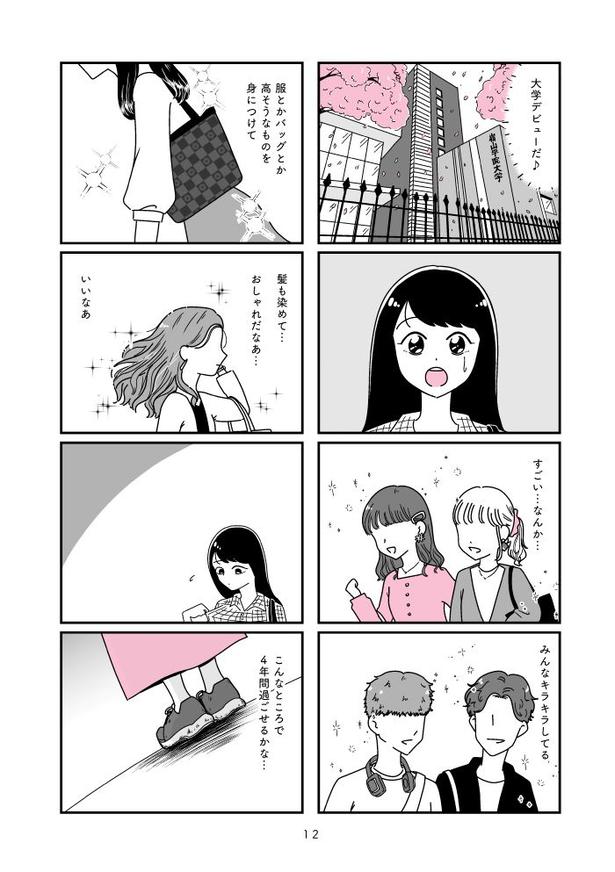 『人生もっとうまくやれたのに 港区女子の絶望と幸せ』012 画像提供:(C)うみの韻花/KADOKAWA