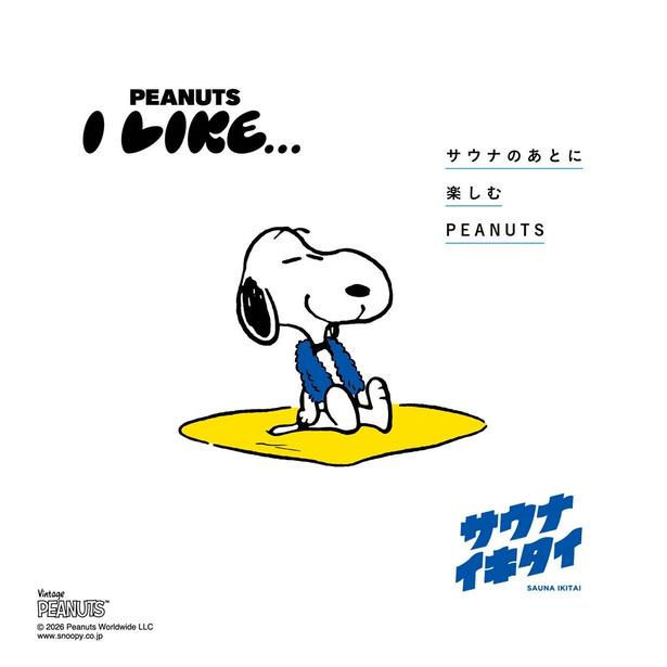 全国33施設で配布されるオリジナル冊子「サウナのあとに楽しむPEANUTS」