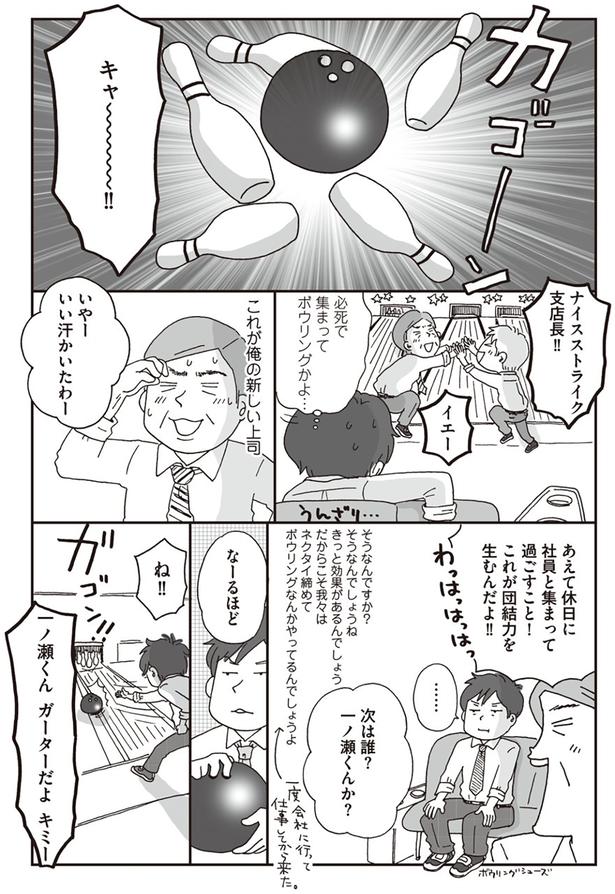 必死で集まってボウリングかよ… （C）おぐら なおみ／KADOKAWA