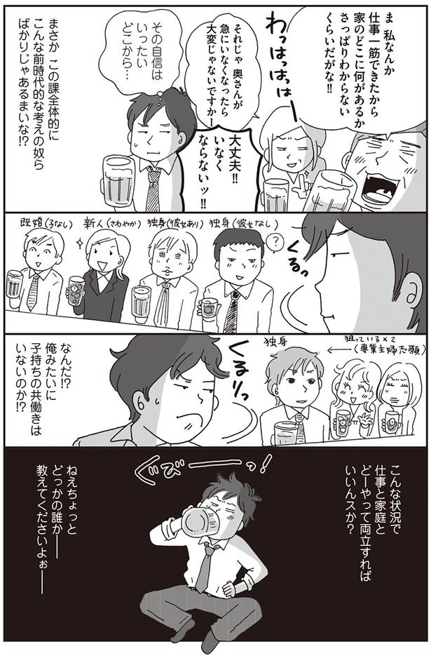 こんな状況で仕事と家庭とどーやって両立すればいいんスか？ （C）おぐら なおみ／KADOKAWA