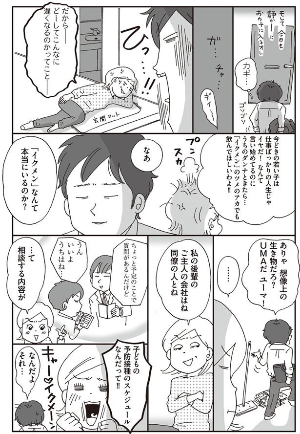 「イクメン」なんて本当にいるのか？ （C）おぐら なおみ／KADOKAWA