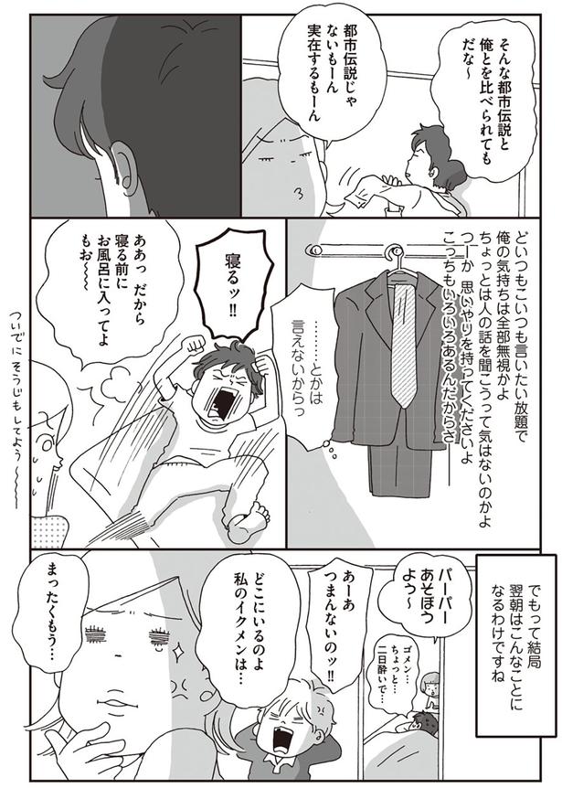どこにいるのよ私のイクメンは… （C）おぐら なおみ／KADOKAWA