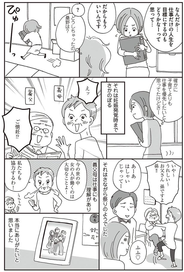 確かに子育てよりも仕事を優先したいと思ってたけどさー （C）おぐら なおみ／KADOKAWA