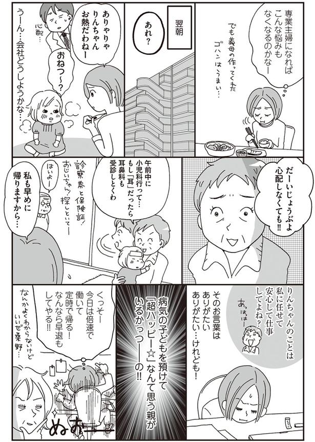 そのお言葉はありがたい　ありがたい…けれども！ （C）おぐら なおみ／KADOKAWA