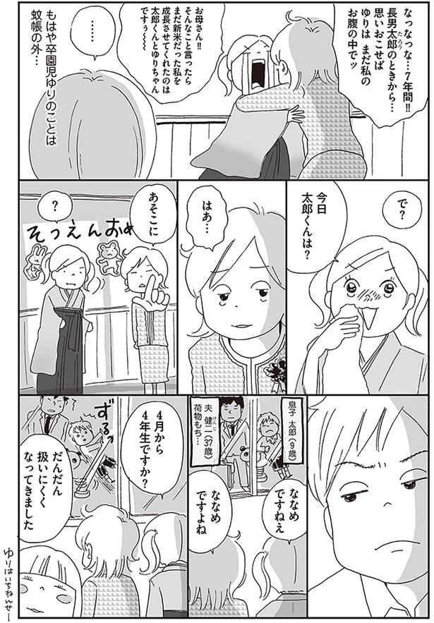 4月から4年生ですか？ （C）おぐら なおみ／KADOKAWA
