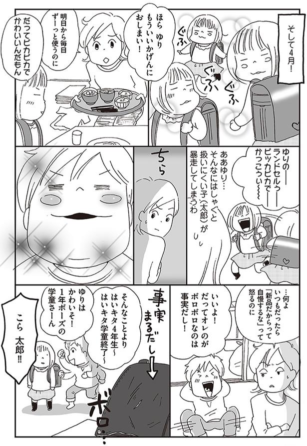 1年ボーズの学童さーん （C）おぐら なおみ／KADOKAWA