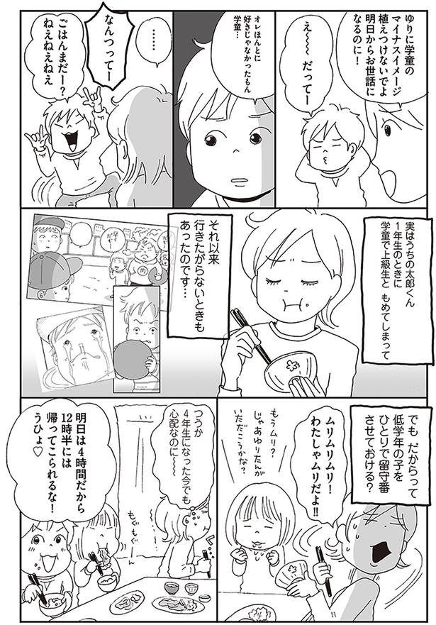 低学年の子をひとりで留守番させておける？ （C）おぐら なおみ／KADOKAWA