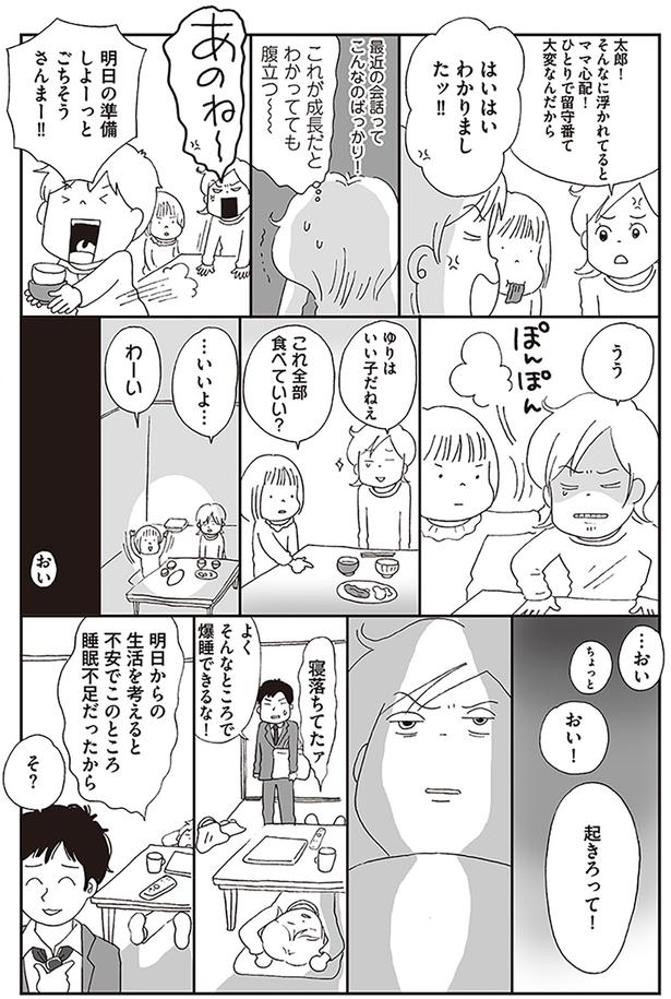 明日からの生活を考えると不安で （C）おぐら なおみ／KADOKAWA