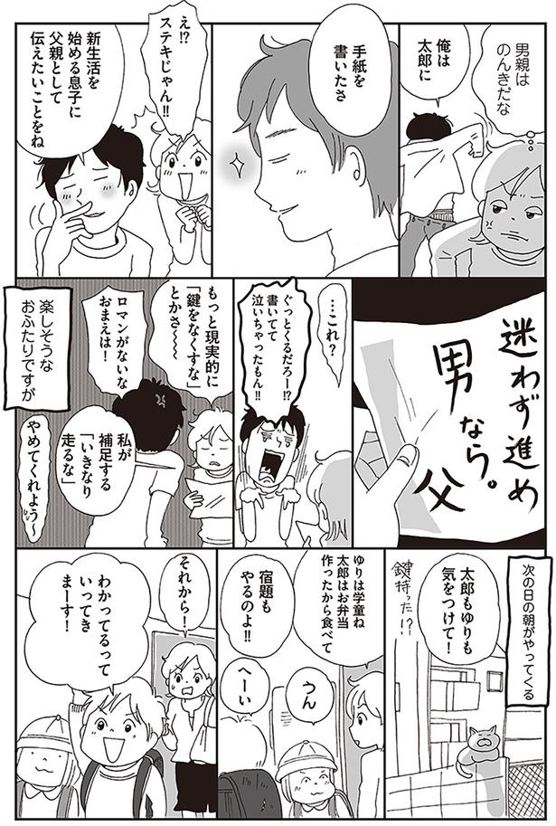 迷わず進め男なら。父 （C）おぐら なおみ／KADOKAWA