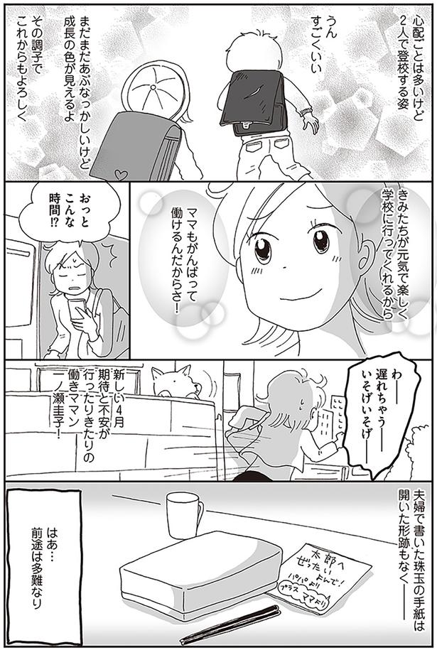 ママもがんばって働けるんだからさ！ （C）おぐら なおみ／KADOKAWA