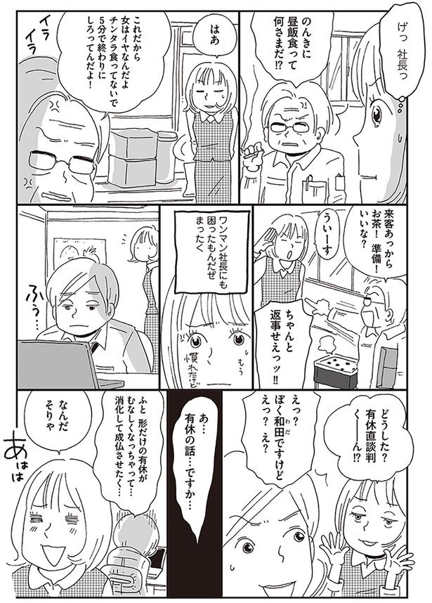 これだから女はイヤなんだよ （C）おぐら なおみ／KADOKAWA
