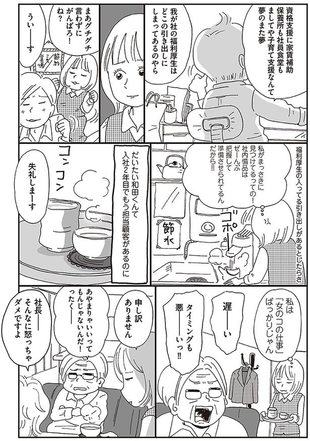 私は「女のコの仕事」ばっかりじゃん （C）おぐら なおみ／KADOKAWA