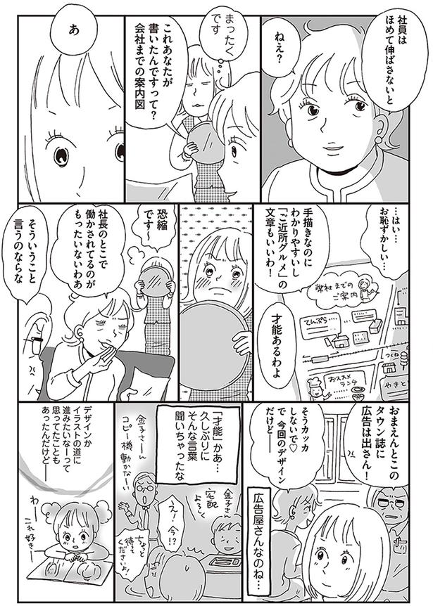 社員はほめて伸ばさないと　ねぇ？ （C）おぐら なおみ／KADOKAWA