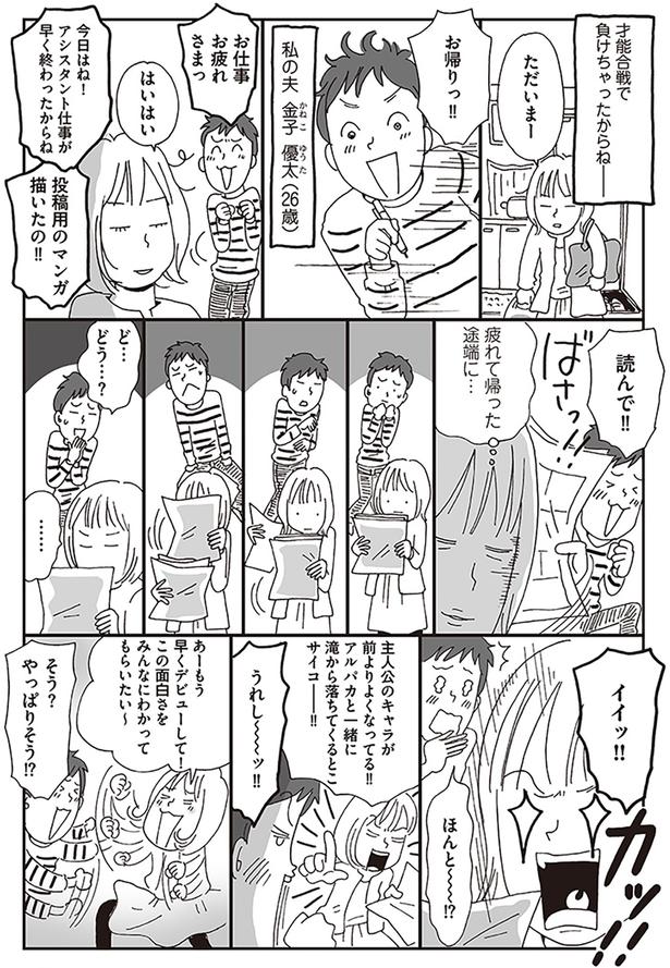 疲れて帰った途端に… （C）おぐら なおみ／KADOKAWA