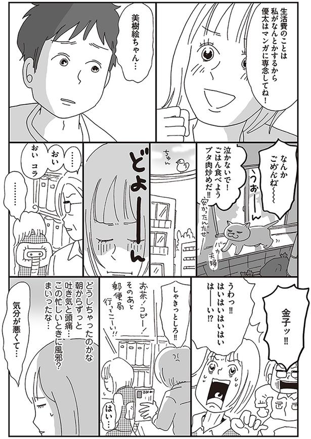 この忙しいときに風邪？　まいったな… （C）おぐら なおみ／KADOKAWA