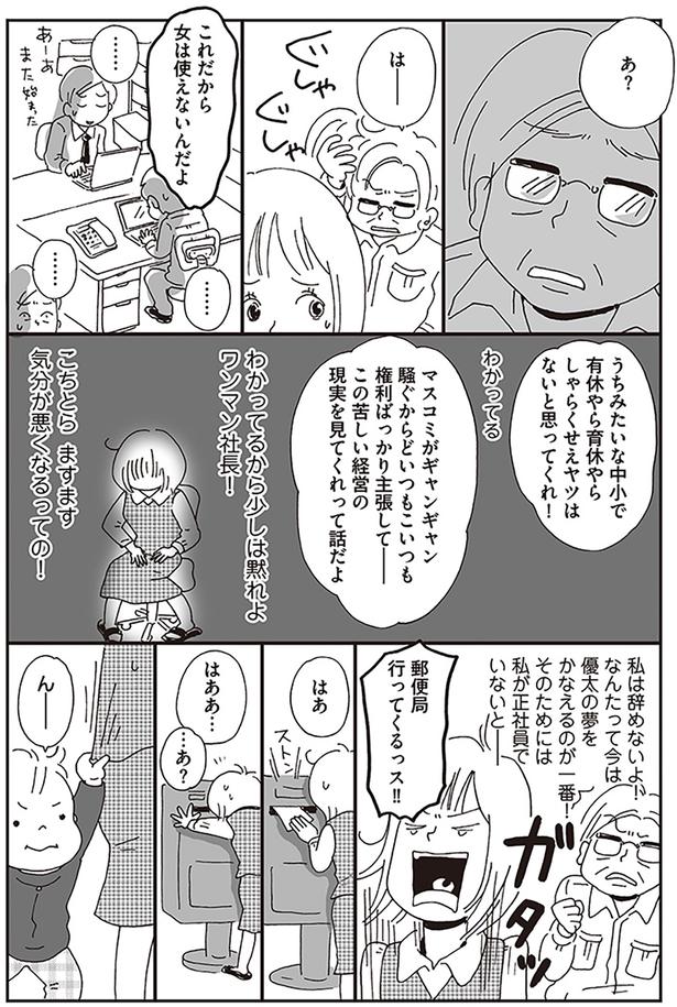 これだから女は使えないんだよ （C）おぐら なおみ／KADOKAWA