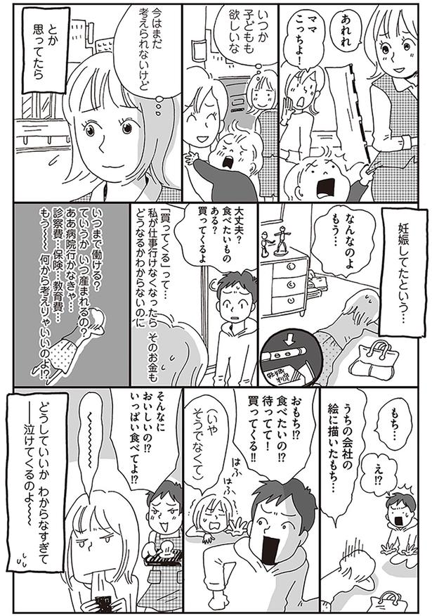 いつか子どもも欲しいな （C）おぐら なおみ／KADOKAWA
