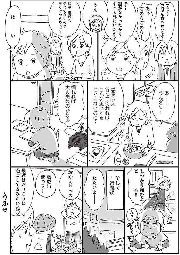 慣れれば大丈夫なのかなあ （C）おぐら なおみ／KADOKAWA