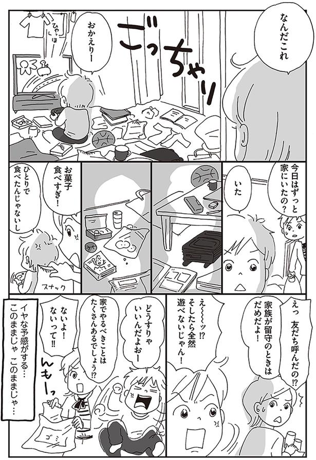 なんだこれ （C）おぐら なおみ／KADOKAWA